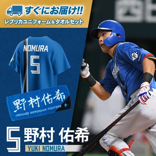 即日発送】レプリカユニフォーム ビジター＆選手直筆応援タオルセット 